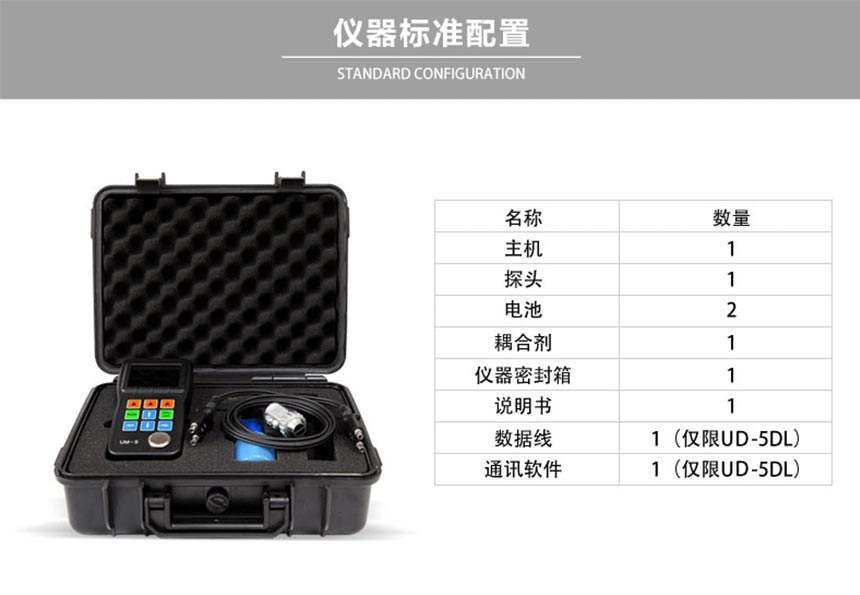 UM-5系列高端測(cè)厚儀_08.jpg