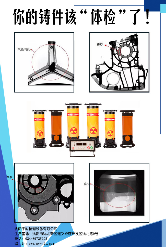 X射線探傷機.jpg